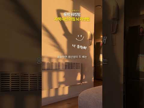 해외 유명 마인드셋 유튜버들이 공통적으로 말하는 아침 마인드셋 3가지 #워킹맘루틴 #뉴질랜드유학