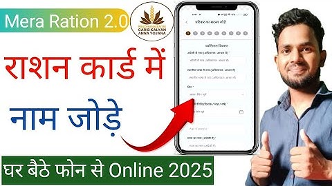 Ration Card Me Naam Kaise Jode | How To Add Name On Ration Card | Ration Me Family Member Add Online