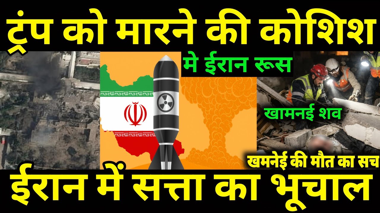 सुप्रीम लीडर अली खमनेई के जाने के बाद ईरान में सत्ता का भूचाल | iran USA War Update ankitavasthisir 