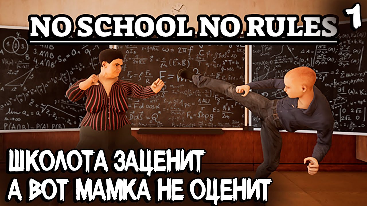 No School No Rules - обзор и прохождение игры про самую суровую школу России #1