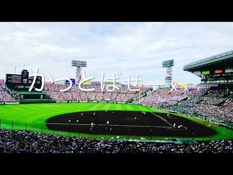 乃木坂46/ジコチューで行こう！〜甲子園応援ver〜
