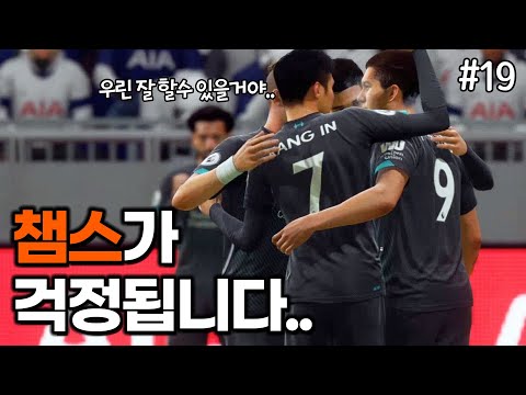 [<strong>피파20</strong>] 이제 챔스가 코앞인데.. 큰일입니다 | 이강인 키우기 #19