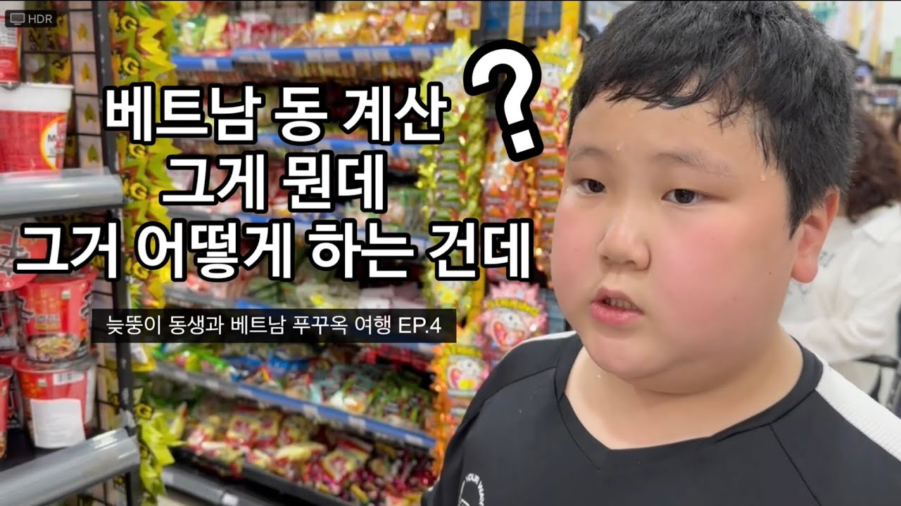 EP.4 늦뚱이 동생과 베트남 푸꾸옥 여행 (푸꿕 노보텔리조트 조식 Novotel Phu Quoc Resort/소나시 거리 식당/킹콩마트)