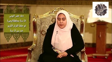 سباق بين ثلاثة فتيات  فى مسابقة القران الكريم واداء ولا اروع