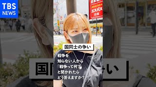 あなたは戦争を知っていますか#2