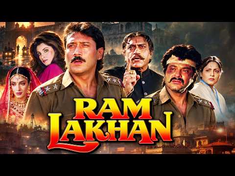 एक बाप के दो औलाद कैसे अपने बाप को नयाँ देंगे? - Ram Lakhan - Jackie Shroff, Anil & Madhuri Dixit