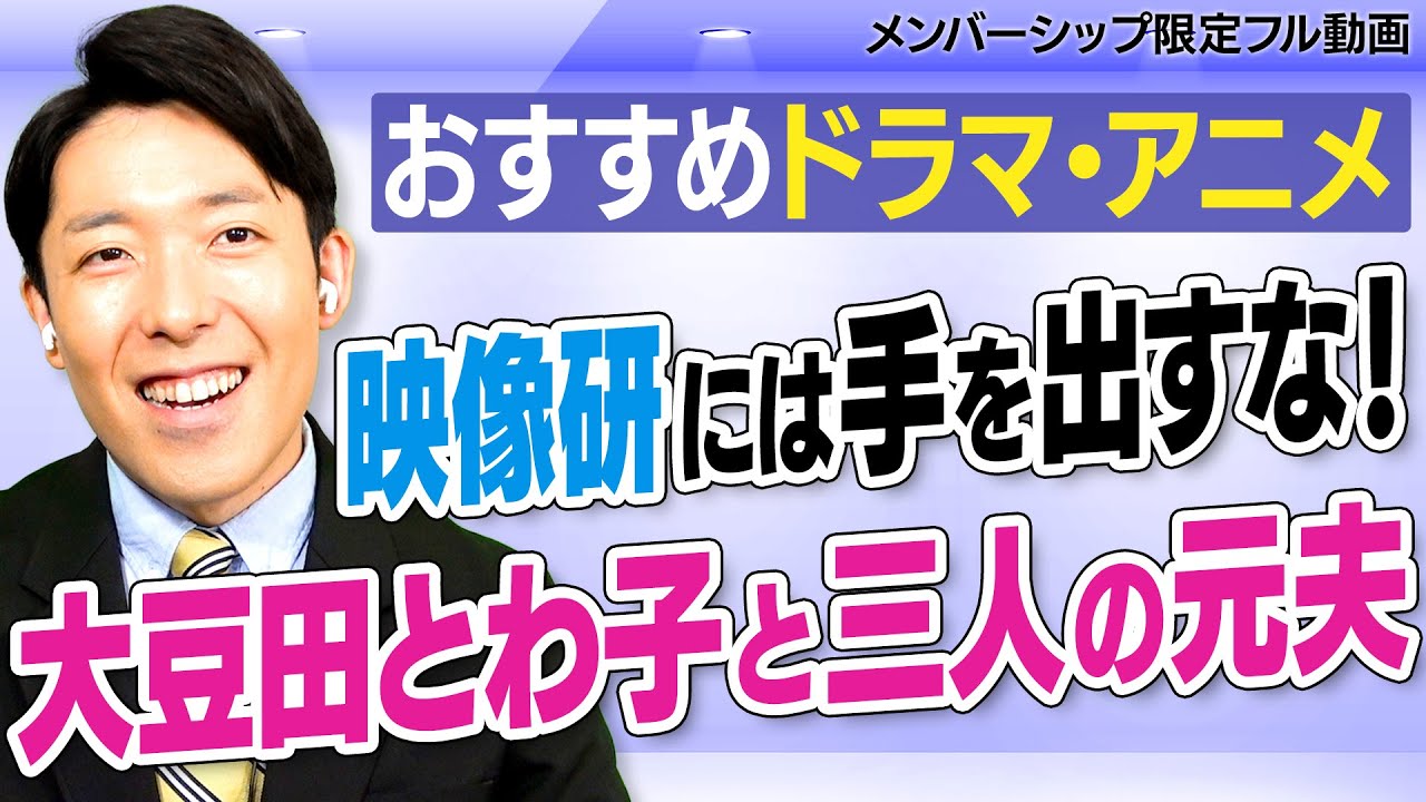 中田が最近ハマっているドラマ&アニメ