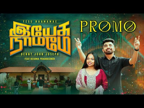 Yesu Naamamae (Promo) | Benny John Joseph Ft. Reshma