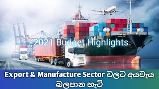 Export & Manufacture Sector - Budget Highlights 2021 Sinhala