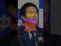爆笑、中道連合、資金困窮で芸能人化 #政治