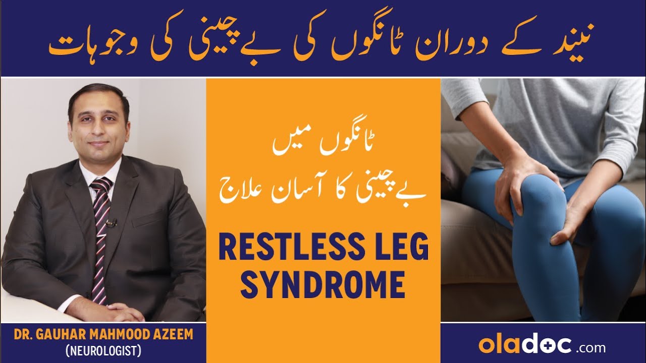 Tango Ki Bechaini Ka Ilaj Restless Leg Syndrome Causes Treatment In tango-ki-bechaini-ka-ilaj-restless-leg-syndrome-causes-treatment-in
