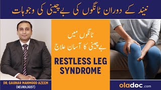 Tango Ki Bechaini Ka Ilaj - Restless Leg Syndrome Causes Treatment In Urdu - Raat Ko Tango Men Dard