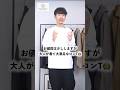 大人に似合うロンT「2選」 #メンズファッション #大人コーデ