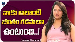 Actress Anasuya Bharadwaj About Her Favorite Life || Anasuya Interview || iDream Trending