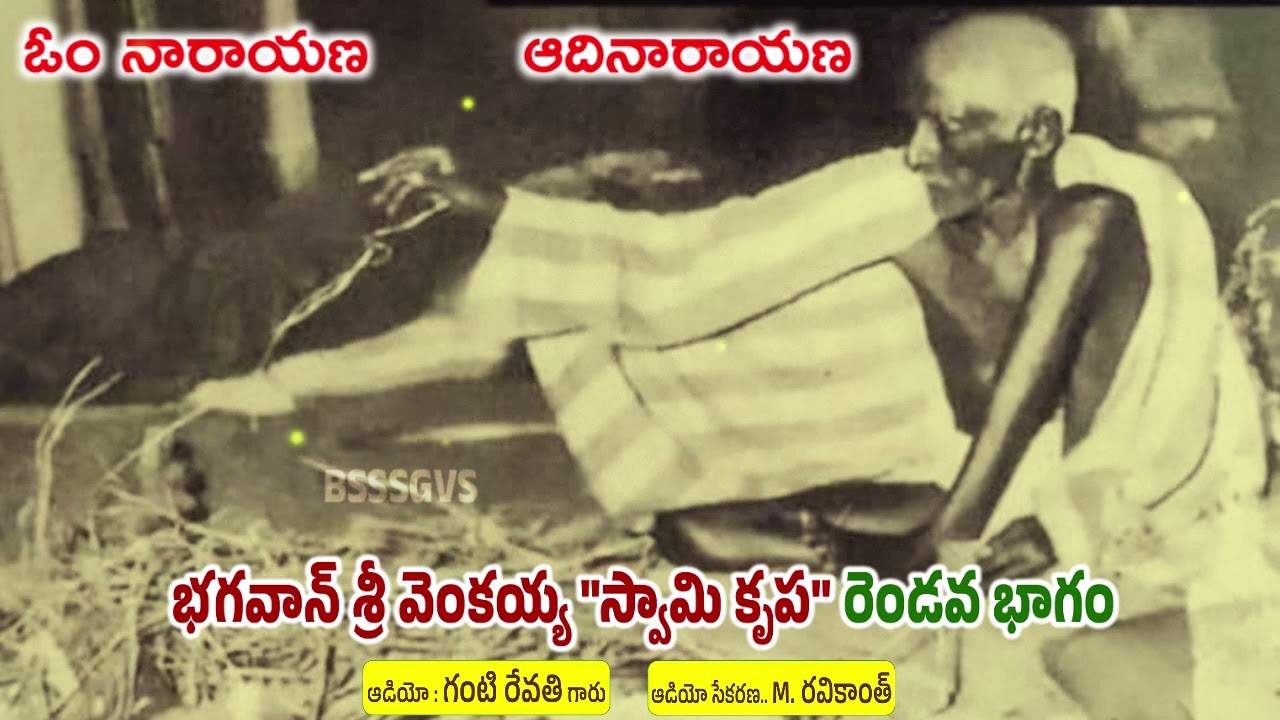 శ్రీ వెంకయ్య 