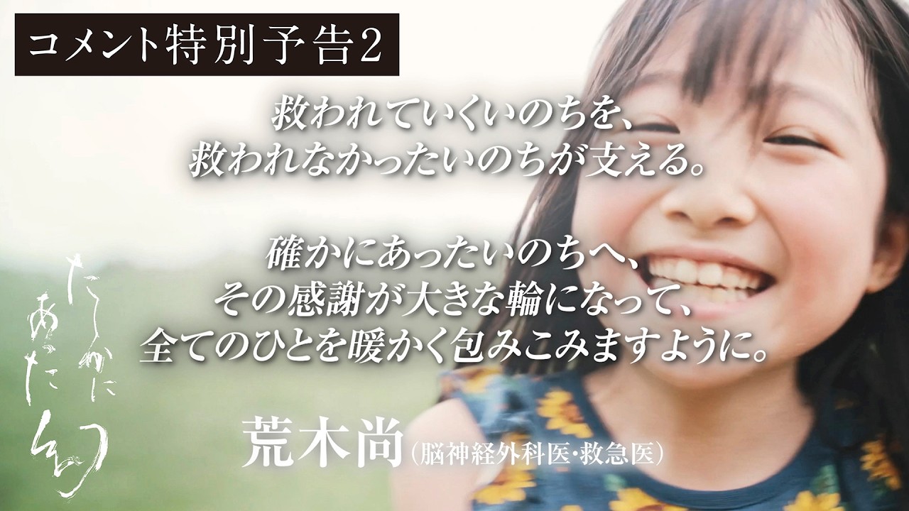 『たしかにあった幻』コメント特別予告2