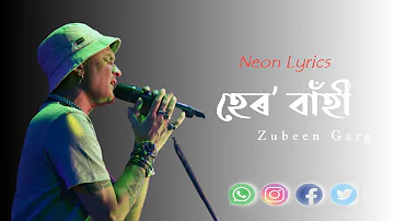 Hero Bahi (হেৰʼ বাঁহী) - Assamese Zubeen Garg Song || Assamese whatsapp Lyrics Status video ||