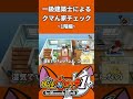 【妖怪ウォッチ1】いつも風呂入ってる時 違和感ないん？　#妖怪ウォッチ1 #yokaiwatch1 #shorts