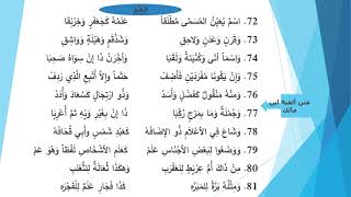 العلم 5 متن ألفية ابن مالك