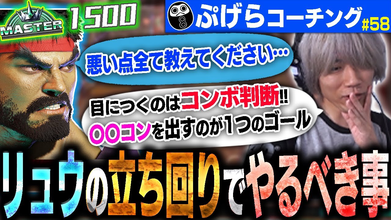 なんで勝てないのか分からない！！プロが見ればワンパンです。MR1500リュウのリプレイコーチング#58
