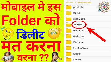 What is Android Folder in Mobile ? What Happens if We delete This Android Folder ???
