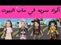 بسرعه🏃الحق سكنات العيد (فساتين العيد) اكواد بروك هافن خطيره😱 الاعداد محدوده🔥الاسكنات رهيبه لا تفوتكم