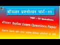 Boiler questions and answer part11