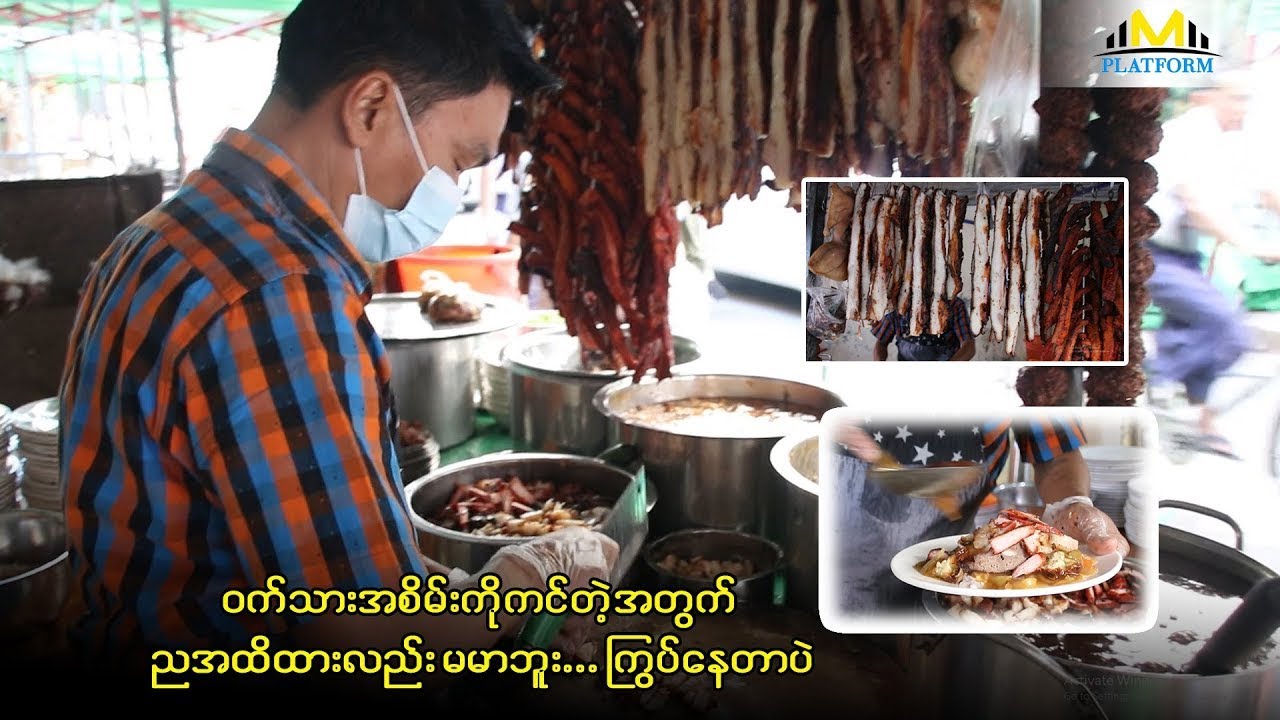 တစ်နေ့ကို ထမင်းပေါင်း ပွဲ ၅၀၀ ရောင်းရတဲ့ ၃၇လမ်းက ကျော်ကြီးထမင်းပေါင်း