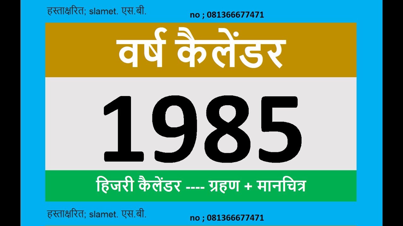 1985 कैलेंडर