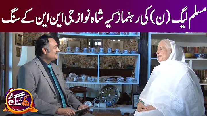 GNN Kay Sang with Zakia Shahnawaz Khan | Mohsin Bh...