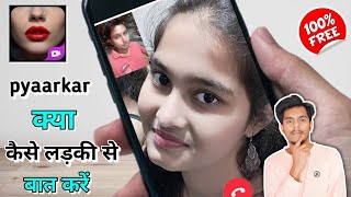 Pyaarkar app kaise use kare - Pyaarkar dating app - Pyaarkar app screenshot 1