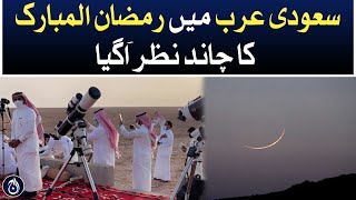 Moon of Ramadan was sighted in Saudi Arabia - Aaj News