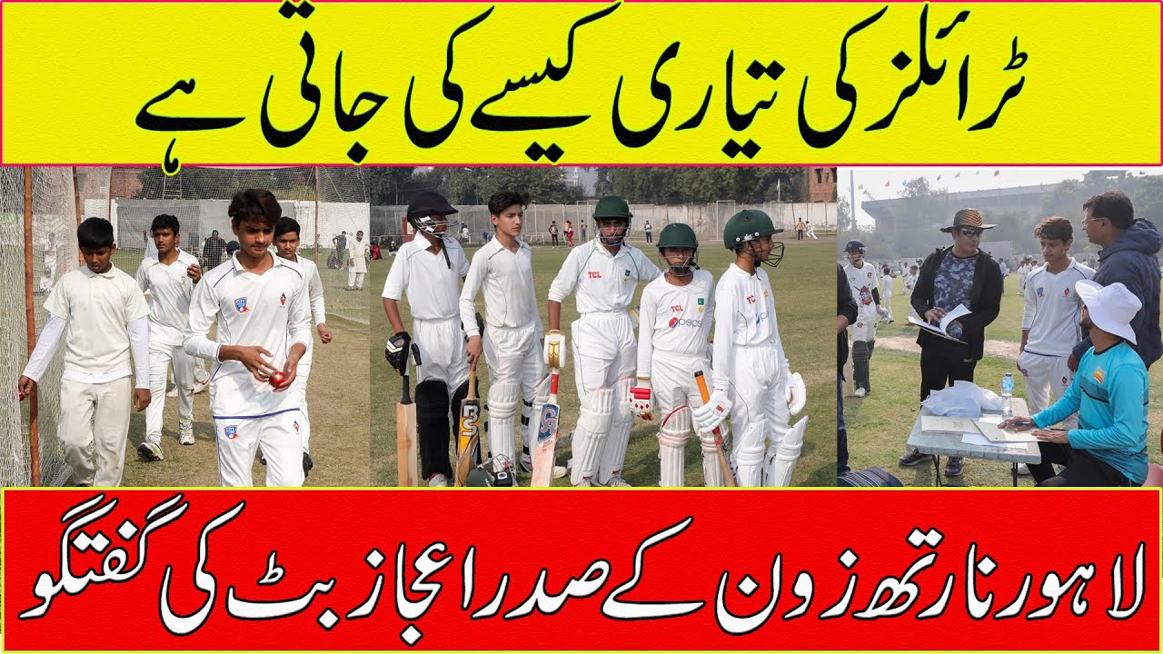 How to Select in Cricket Trails I Selection process I Pcb Trails North Zone Coach Ejaz Butt I