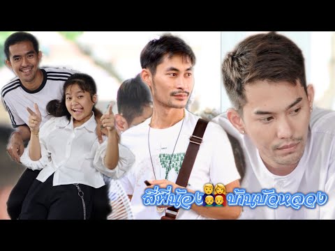 เอสแฟรงค์อั๋น #รอน้องกลับนา