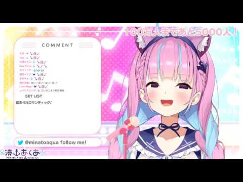 【湊あくあ/湊阿庫婭】気まぐれロマンティック(生肉/純歌枠)1.13.2021