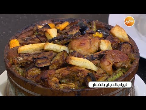 طريقة تحضير تورلي الدجاج بالخضار الشيف شربيني