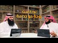 بودكاست زوجة مو خدامة 