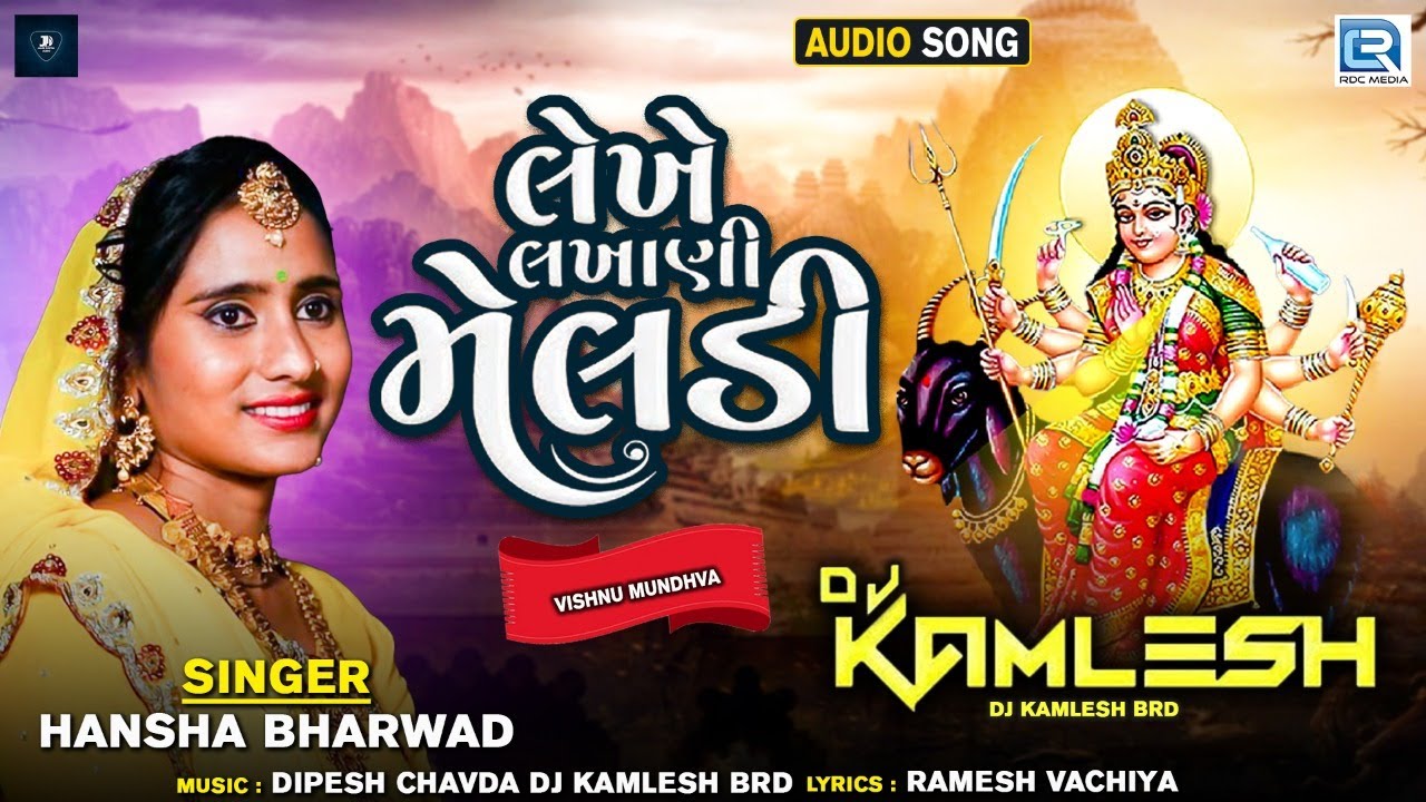 Lekhe Lakhani Meldi   Hansha Bharwad      DJ Kamlesh Remix  New Gujarati Song