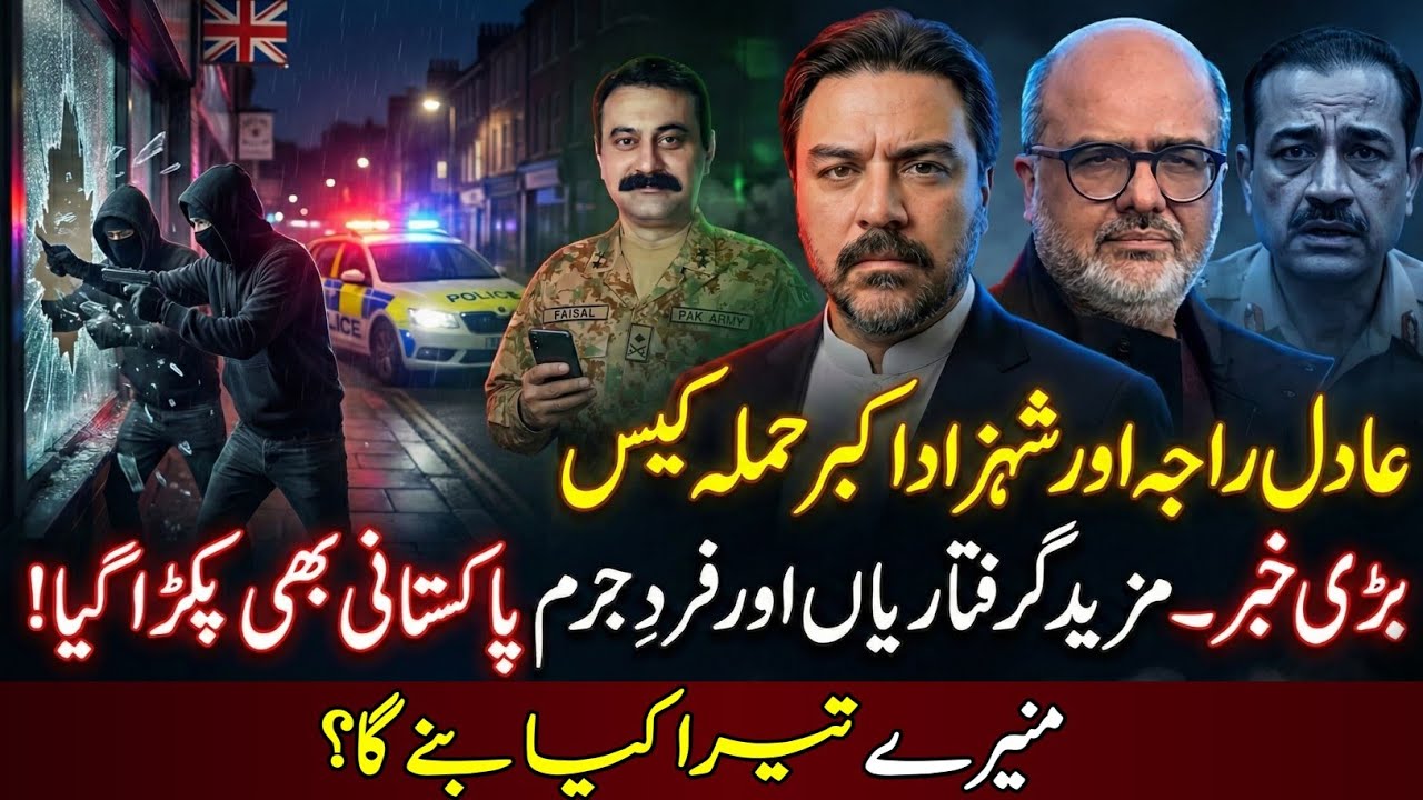 Breaking News: Sab Pharay Jan Gay || Three More Charged for Attack on Adil Raja & Shahzad Akbar