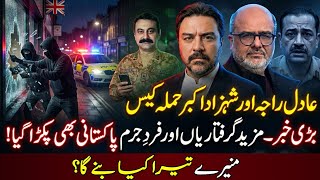 Breaking News Sab Pharay Jan Three More Charged For Attack On Adil Raja & Shahzad Akbar