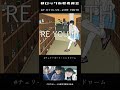 【ロックバンド名盤紹介#2】 ハンブレッダーズ/RE YOUTH
