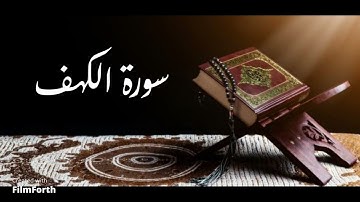 سورة الكهف - القارئ/ هيثم الدخين حفظه الله
