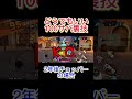 100サバ バグ?【バウンティラッシュ】#Shorts