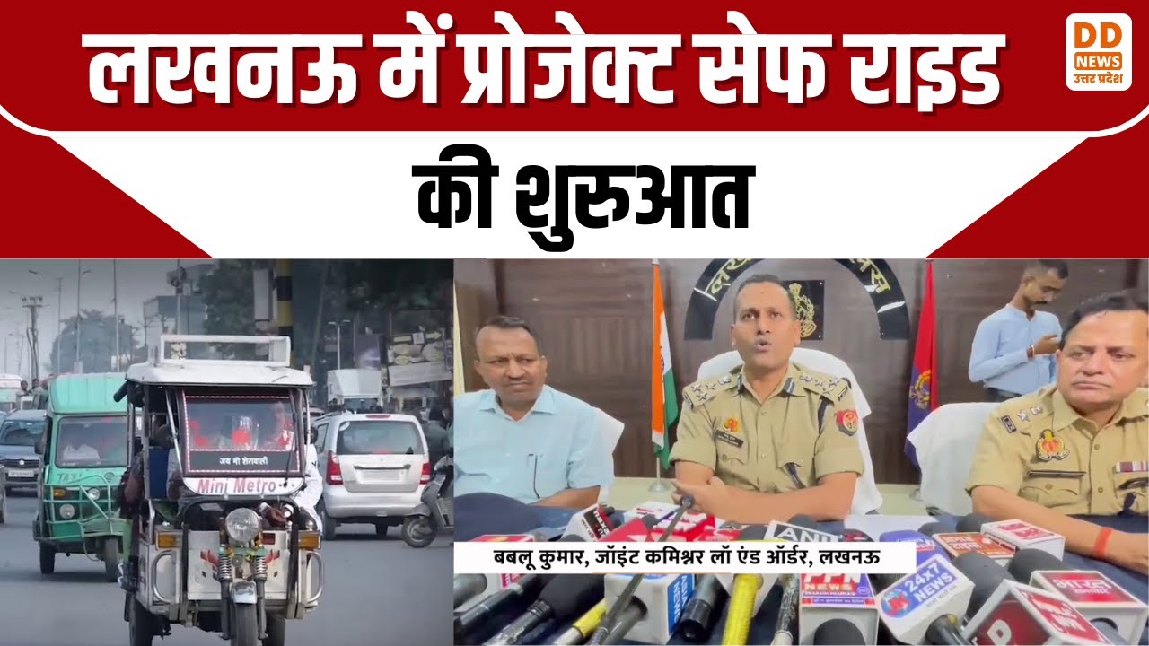 Lucknow में Project Safe Ride की शुरुआत | Auto Rickshaw Verification | DD News UP