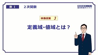 【高校　数学Ⅰ】　２次関数３　定義域・値域　（１２分）