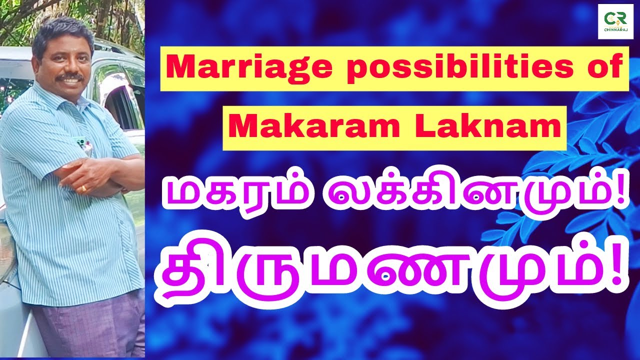 Makaram Laknam Vs Marriage | DINDIUGL P.CHINNARAJ ASTROLOGER INDIA