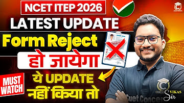 NCET ITEP 2026 | Reject हो जायेगा Application Form ! 😯 Must Update ✅  these Documents 📃