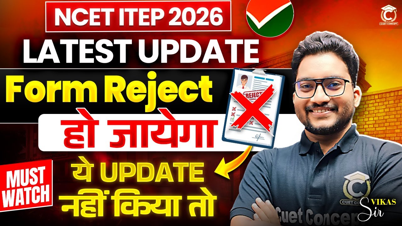 NCET ITEP 2026 | Reject हो जायेगा Application Form ! 😯 Must Update ✅  these Documents 📃