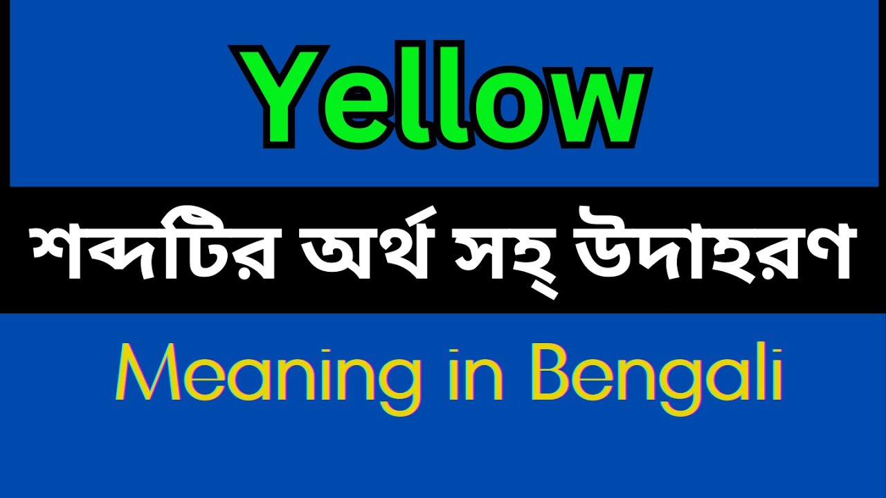 Yellow Meaning In Bengali Yellow Mane Ki YouTube yellow-meaning-in-bengali-yellow-mane-ki-youtube
