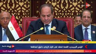 كلمة الرئيس السيسي خلال القمة العربية الـ 33 بالبحرين | الخميس 16 مايو 2024